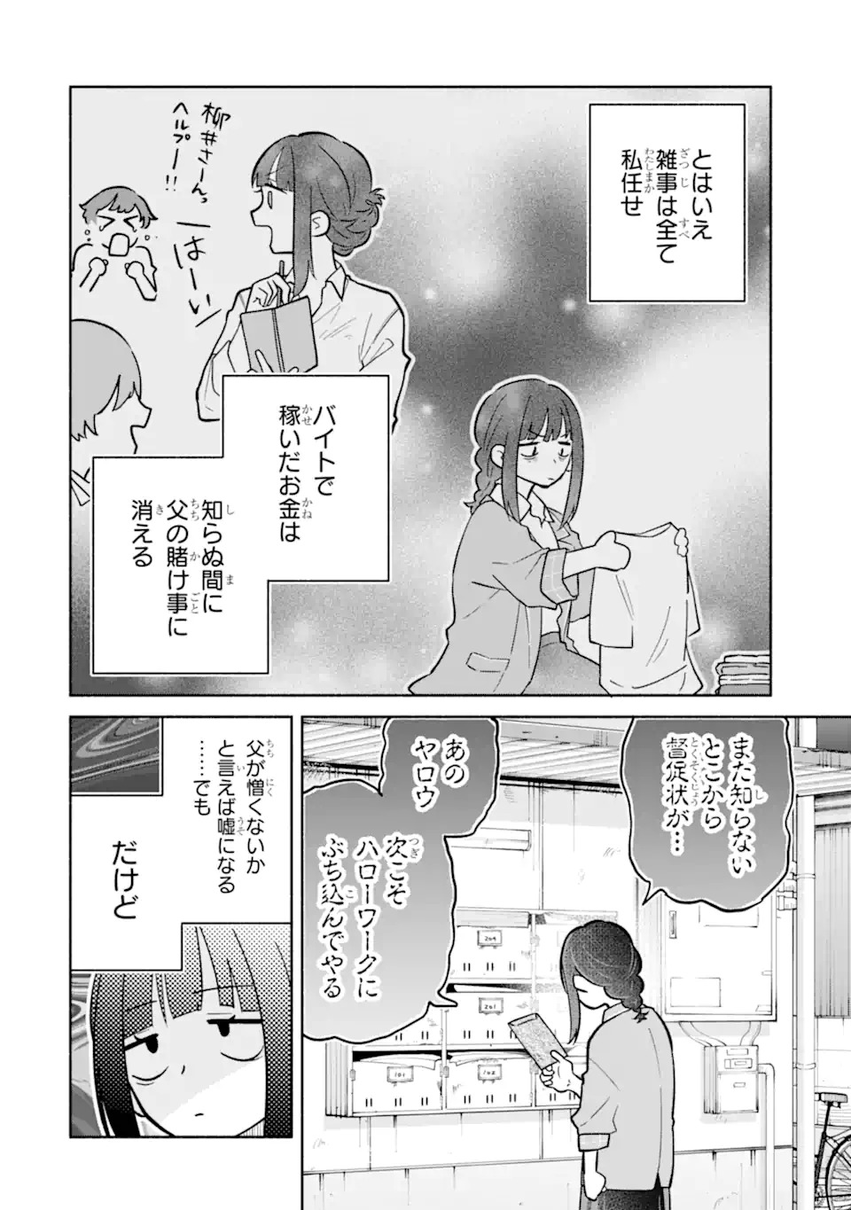 Kamishiro-kun no Nozomi no Mama Chapter 1 14ページ