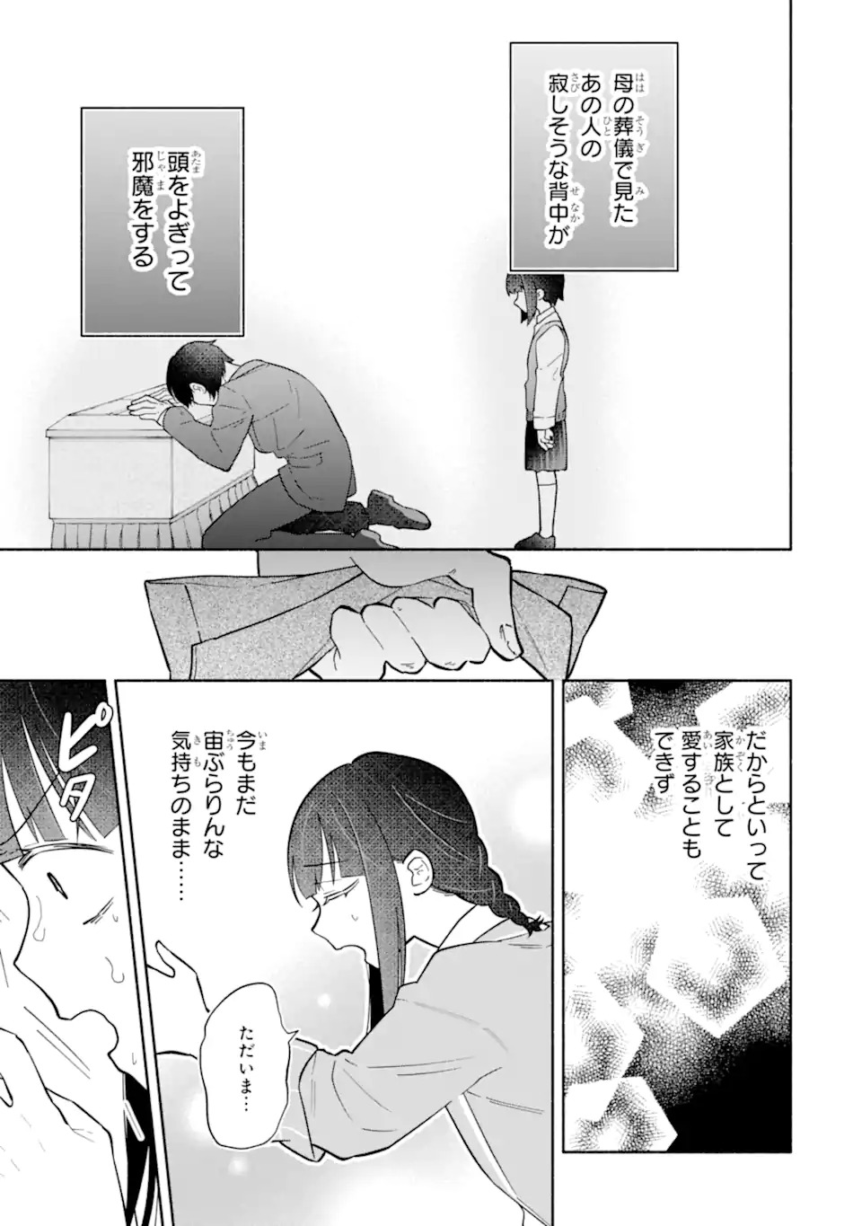 Kamishiro-kun no Nozomi no Mama Chapter 1 15ページ