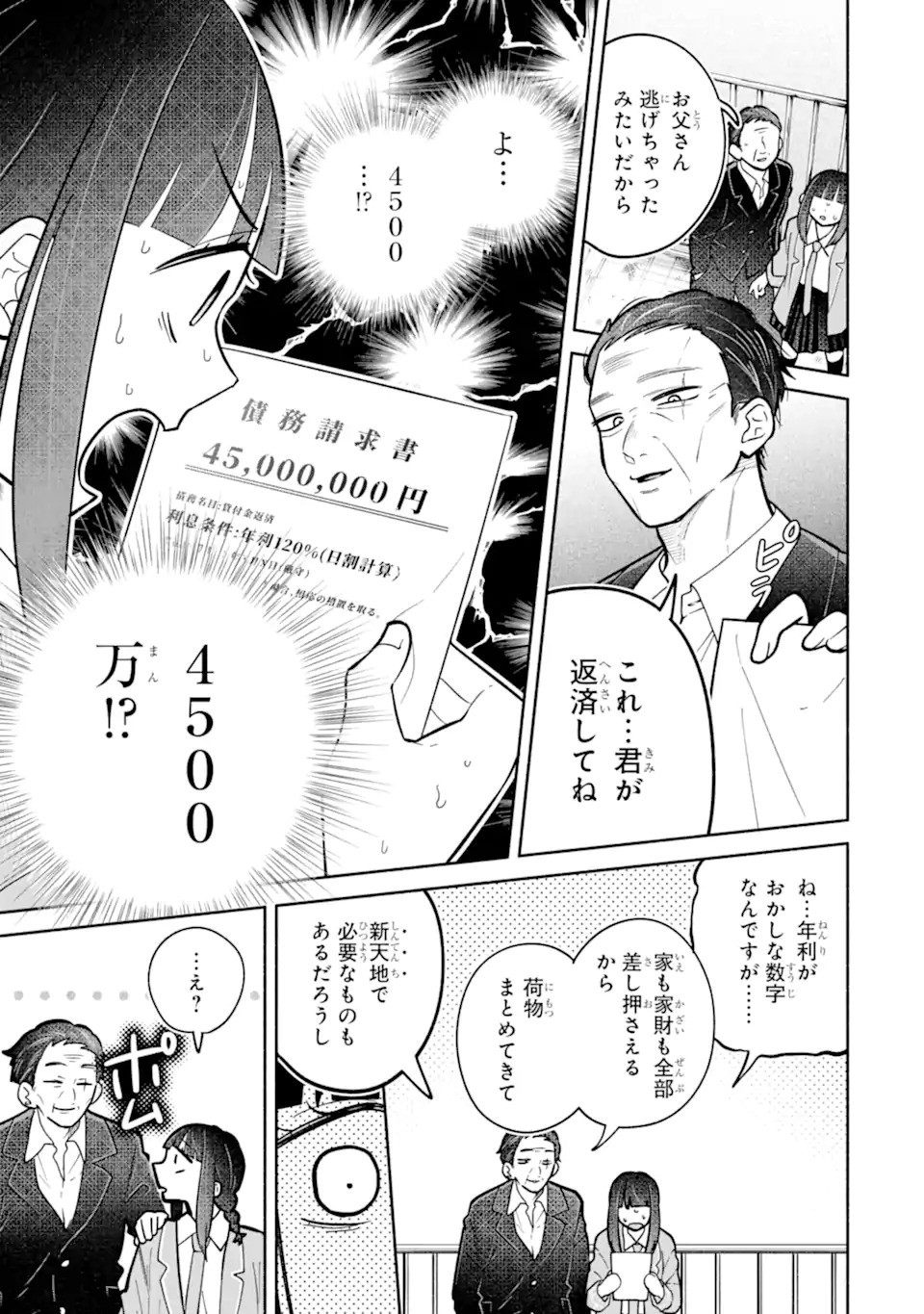 Kamishiro-kun no Nozomi no Mama Chapter 1 17ページ