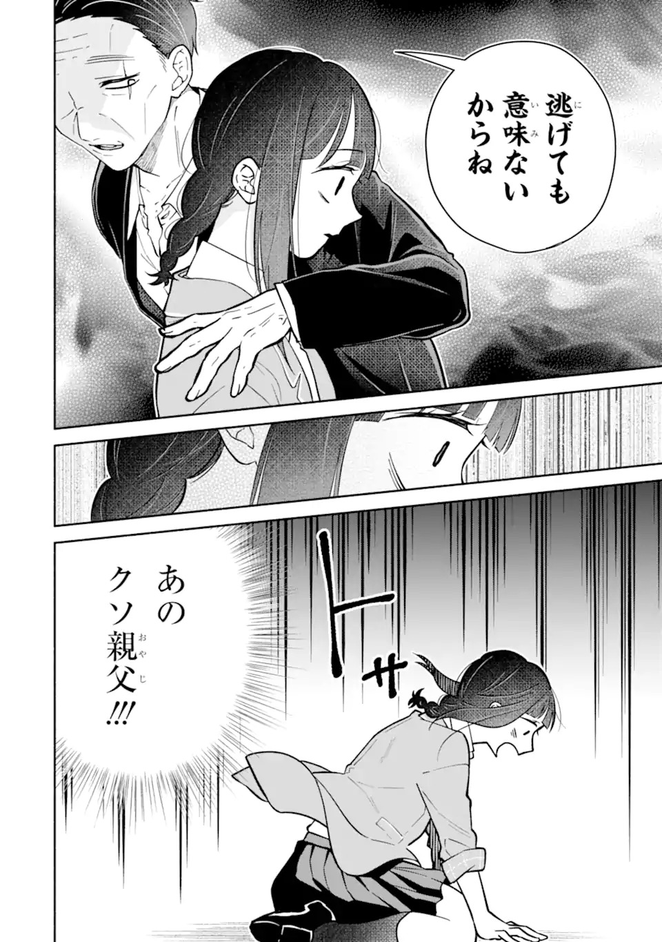 Kamishiro-kun no Nozomi no Mama Chapter 1 18ページ
