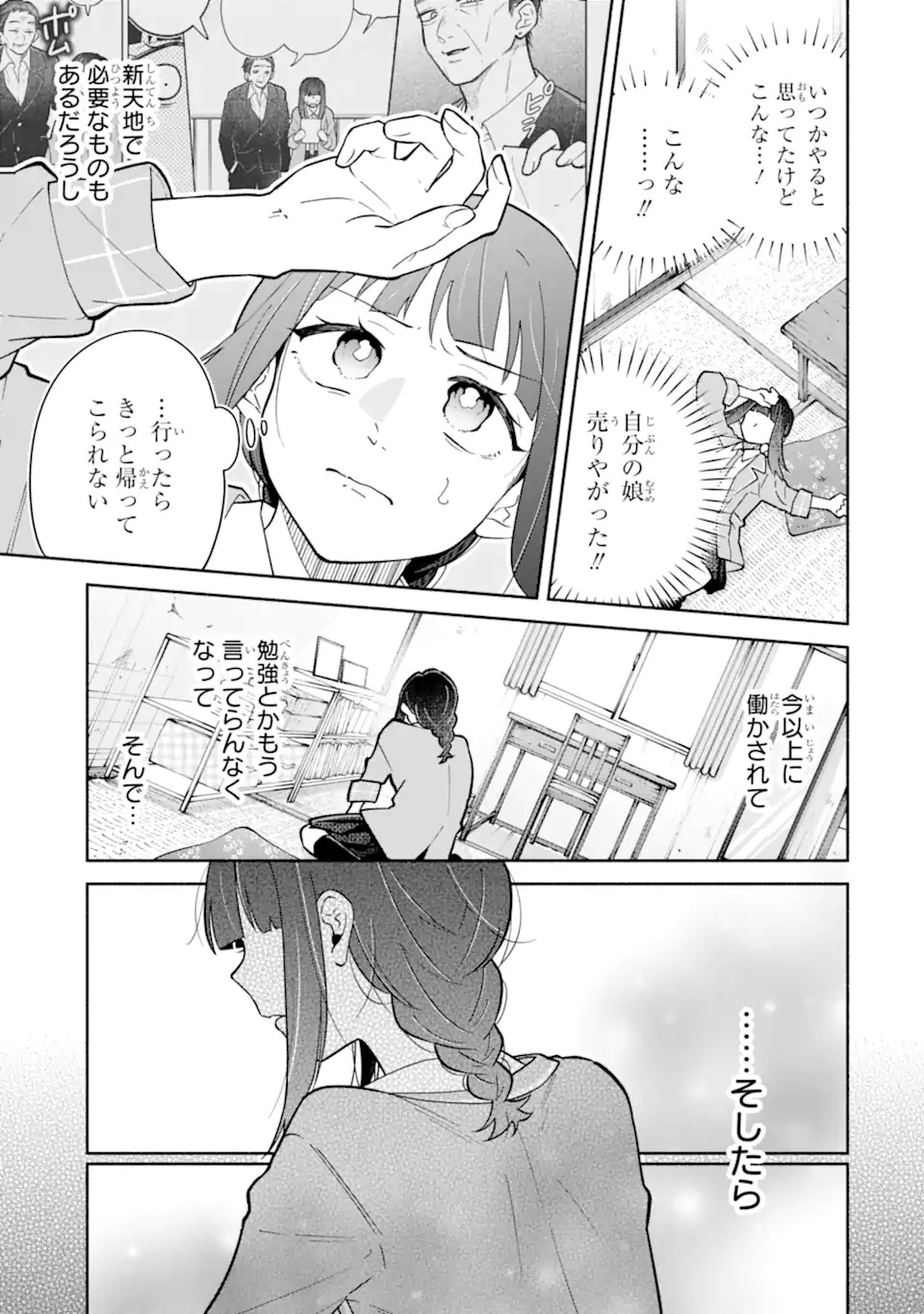 Kamishiro-kun no Nozomi no Mama Chapter 1 19ページ