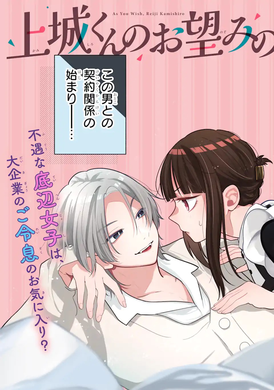 Kamishiro-kun no Nozomi no Mama Chapter 1 3ページ