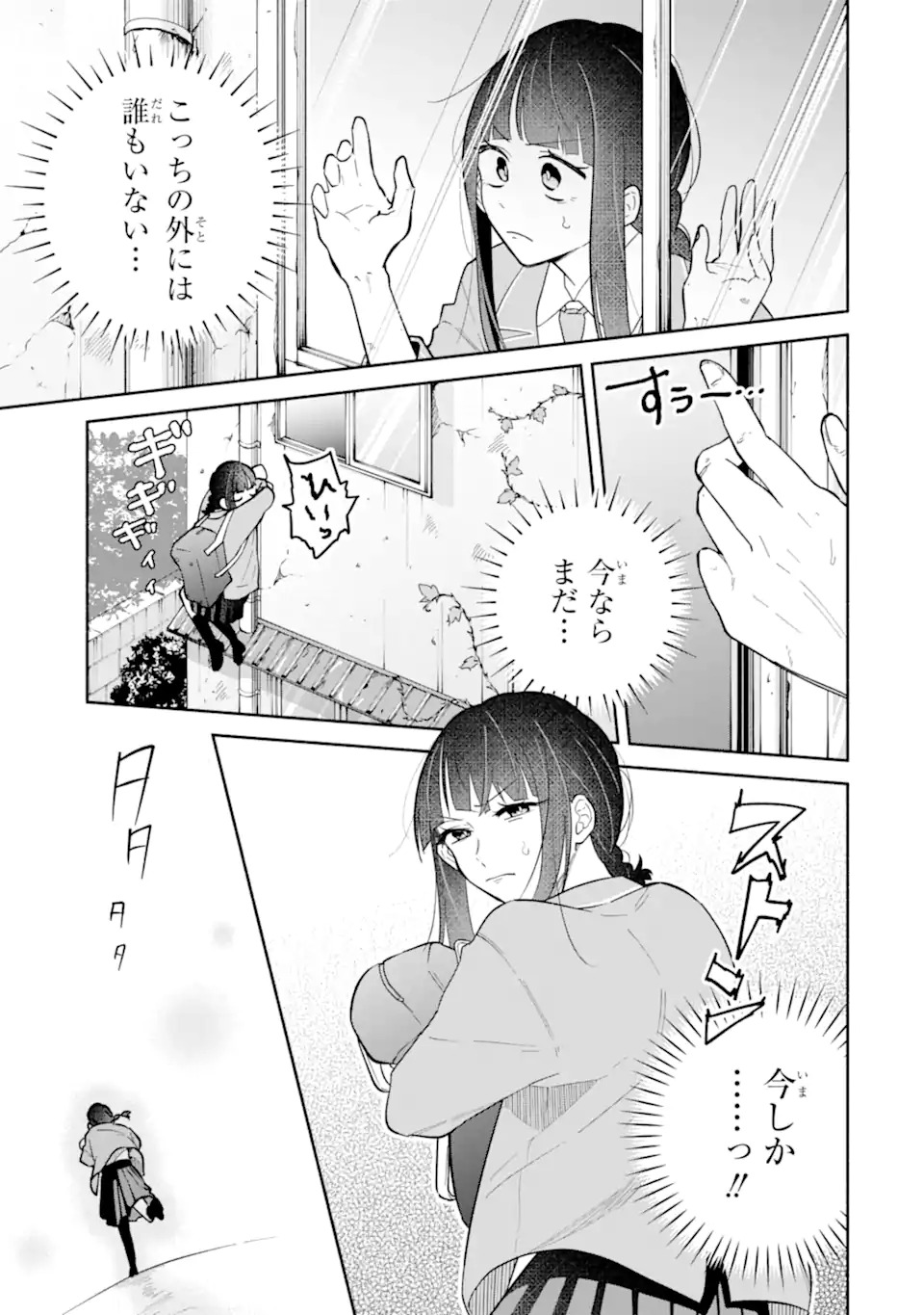 Kamishiro-kun no Nozomi no Mama Chapter 1 21ページ