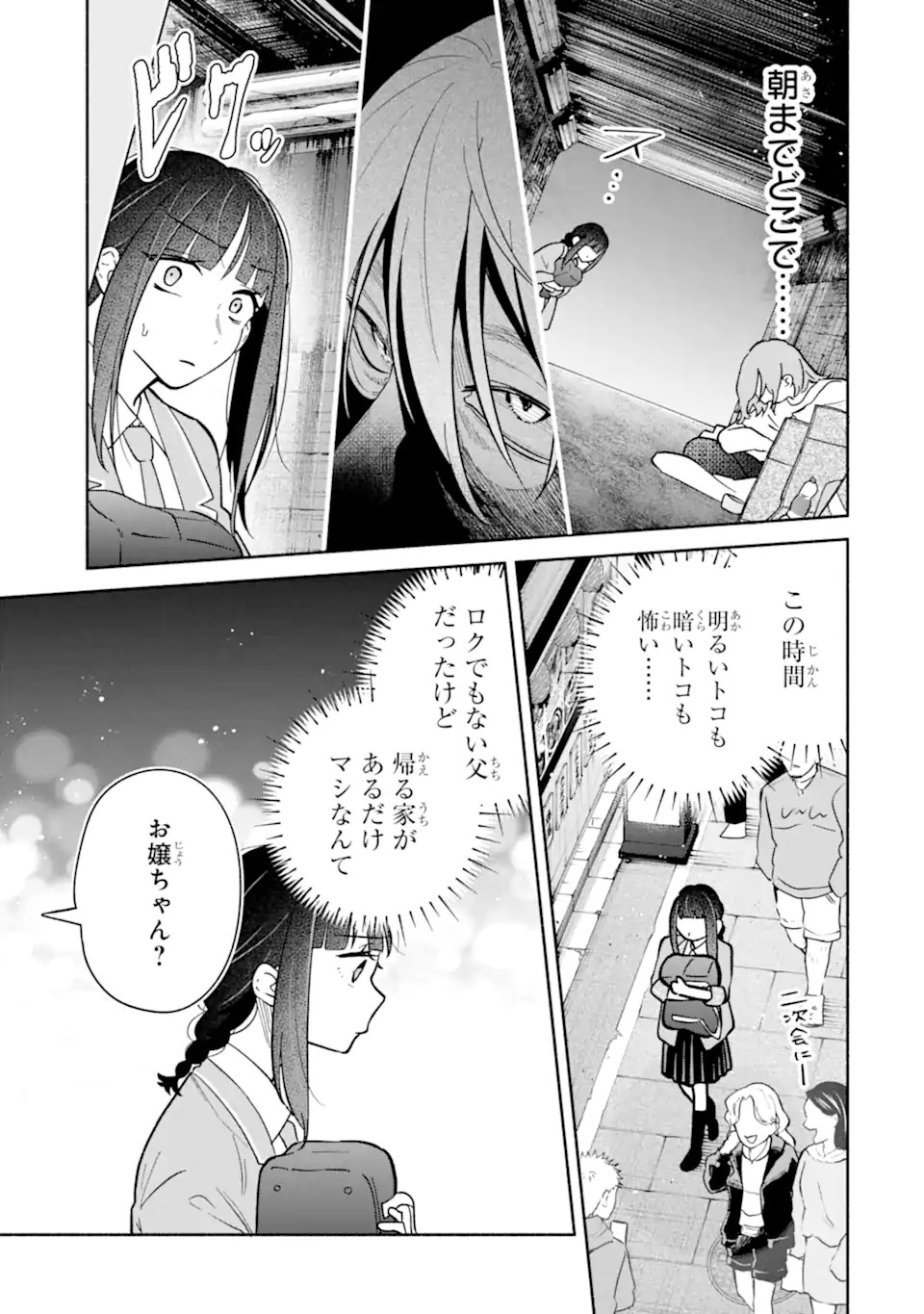 Kamishiro-kun no Nozomi no Mama Chapter 1 25ページ