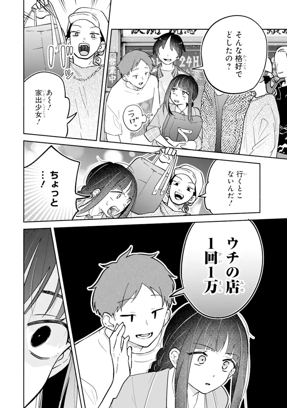 Kamishiro-kun no Nozomi no Mama Chapter 1 26ページ