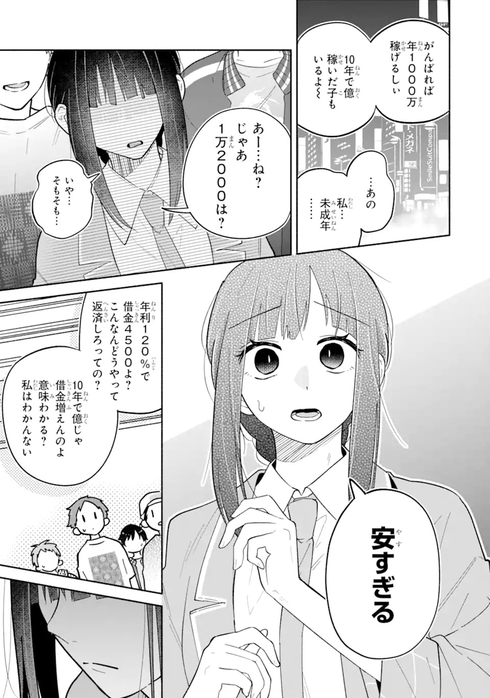 Kamishiro-kun no Nozomi no Mama Chapter 1 27ページ