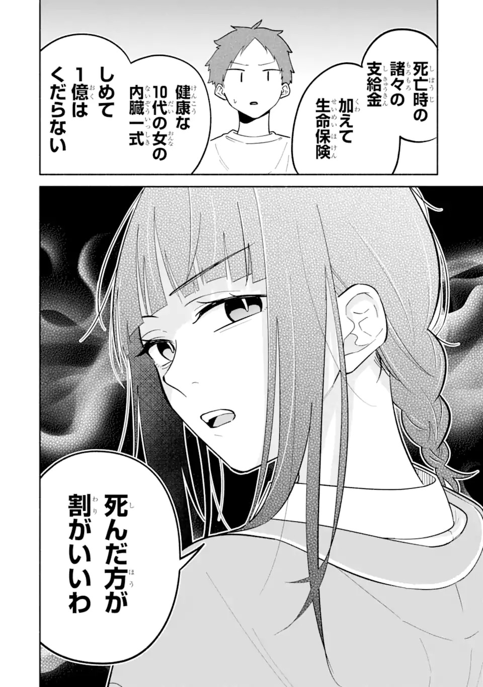 Kamishiro-kun no Nozomi no Mama Chapter 1 28ページ