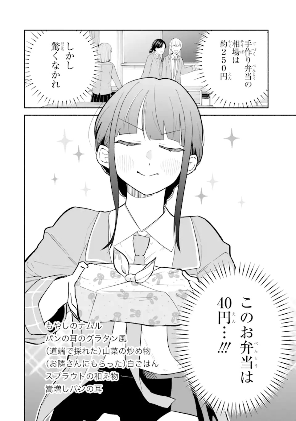 Kamishiro-kun no Nozomi no Mama Chapter 1 4ページ