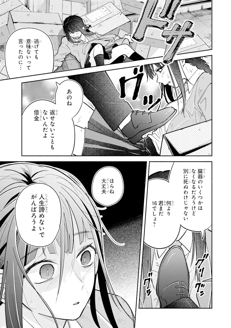 Kamishiro-kun no Nozomi no Mama Chapter 1 31ページ