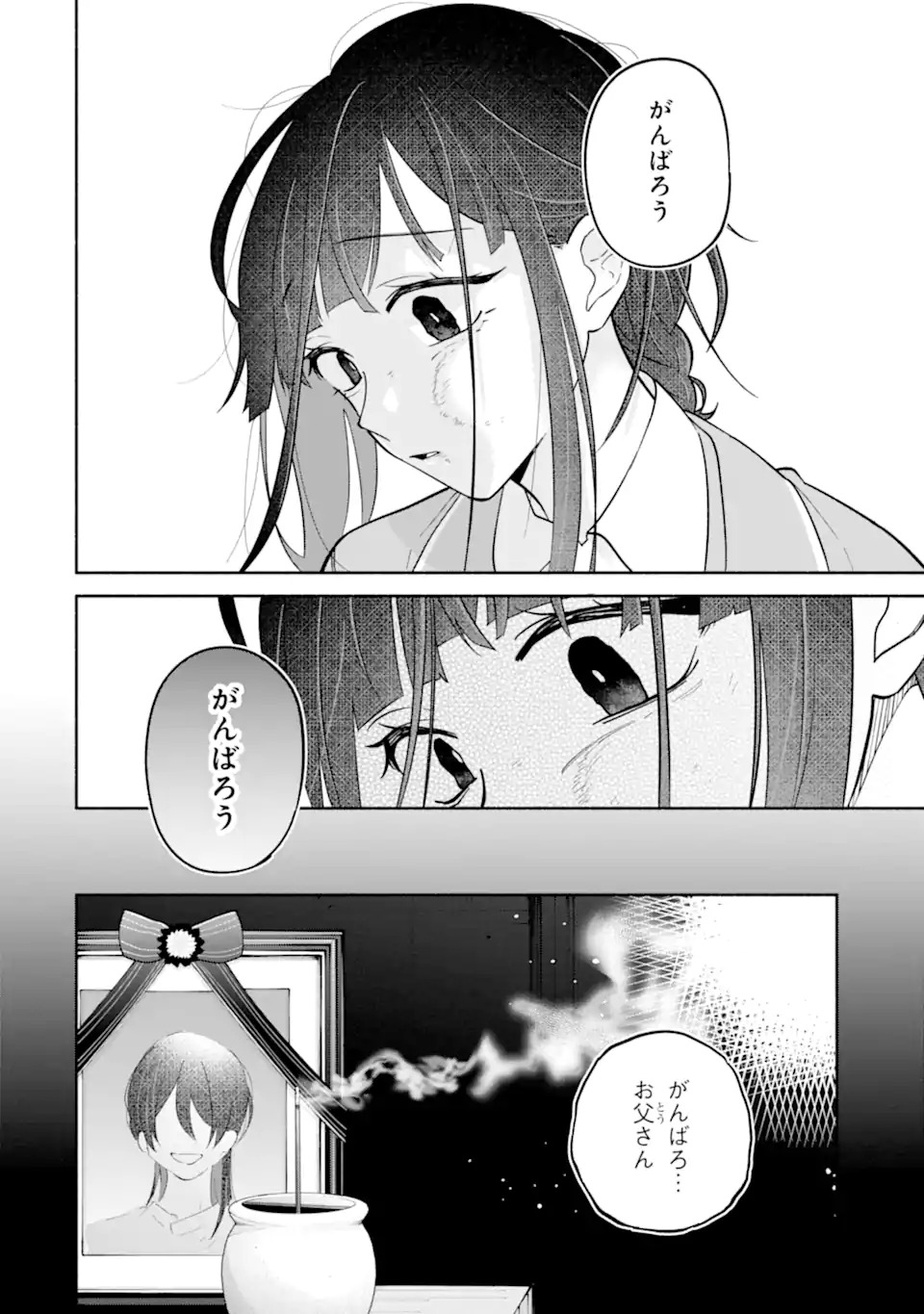 Kamishiro-kun no Nozomi no Mama Chapter 1 32ページ