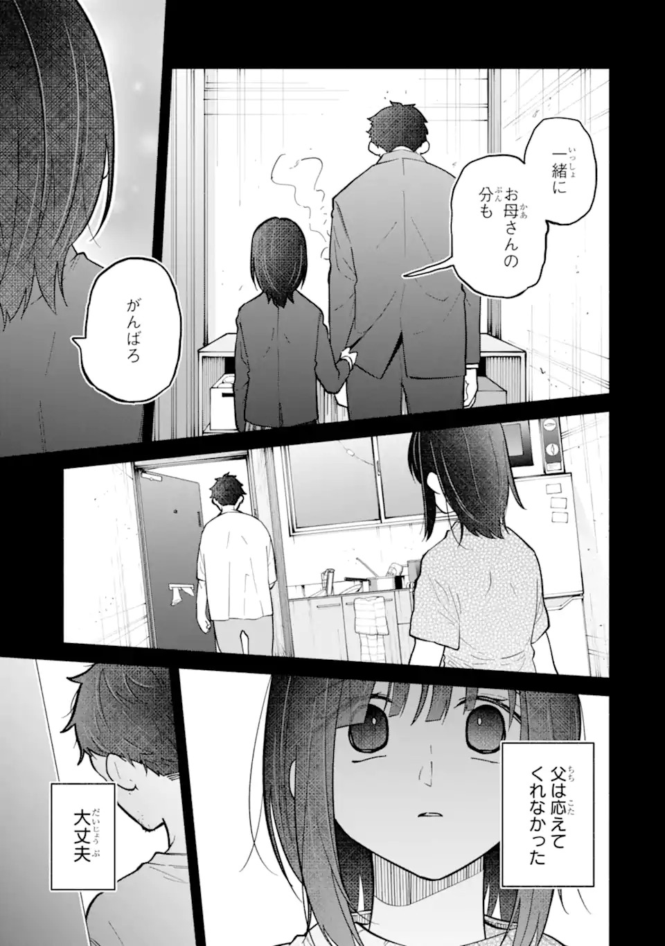 Kamishiro-kun no Nozomi no Mama Chapter 1 33ページ