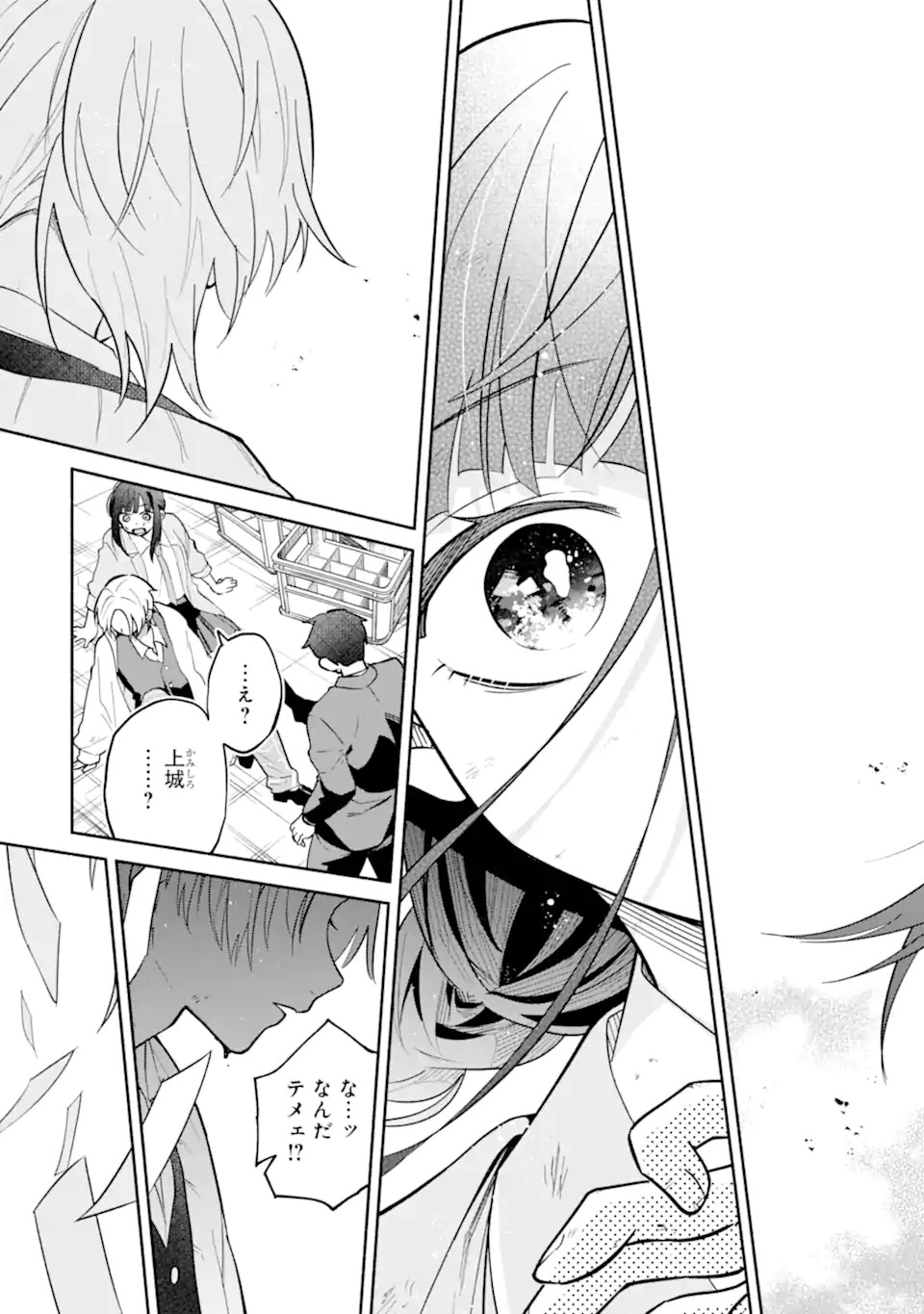 Kamishiro-kun no Nozomi no Mama Chapter 1 37ページ