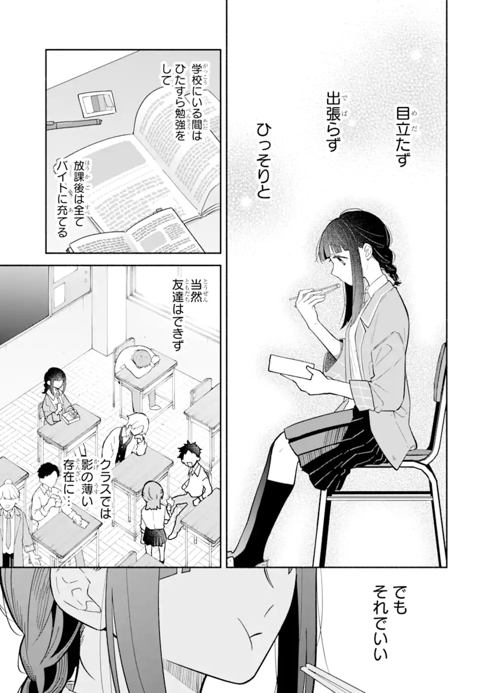 Kamishiro-kun no Nozomi no Mama Chapter 1 5ページ