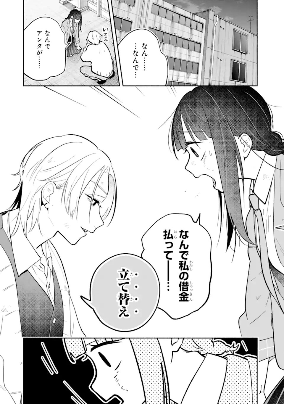 Kamishiro-kun no Nozomi no Mama Chapter 1 42ページ
