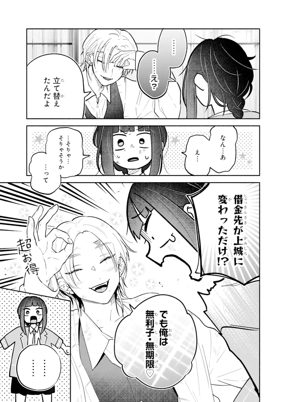 Kamishiro-kun no Nozomi no Mama Chapter 1 43ページ
