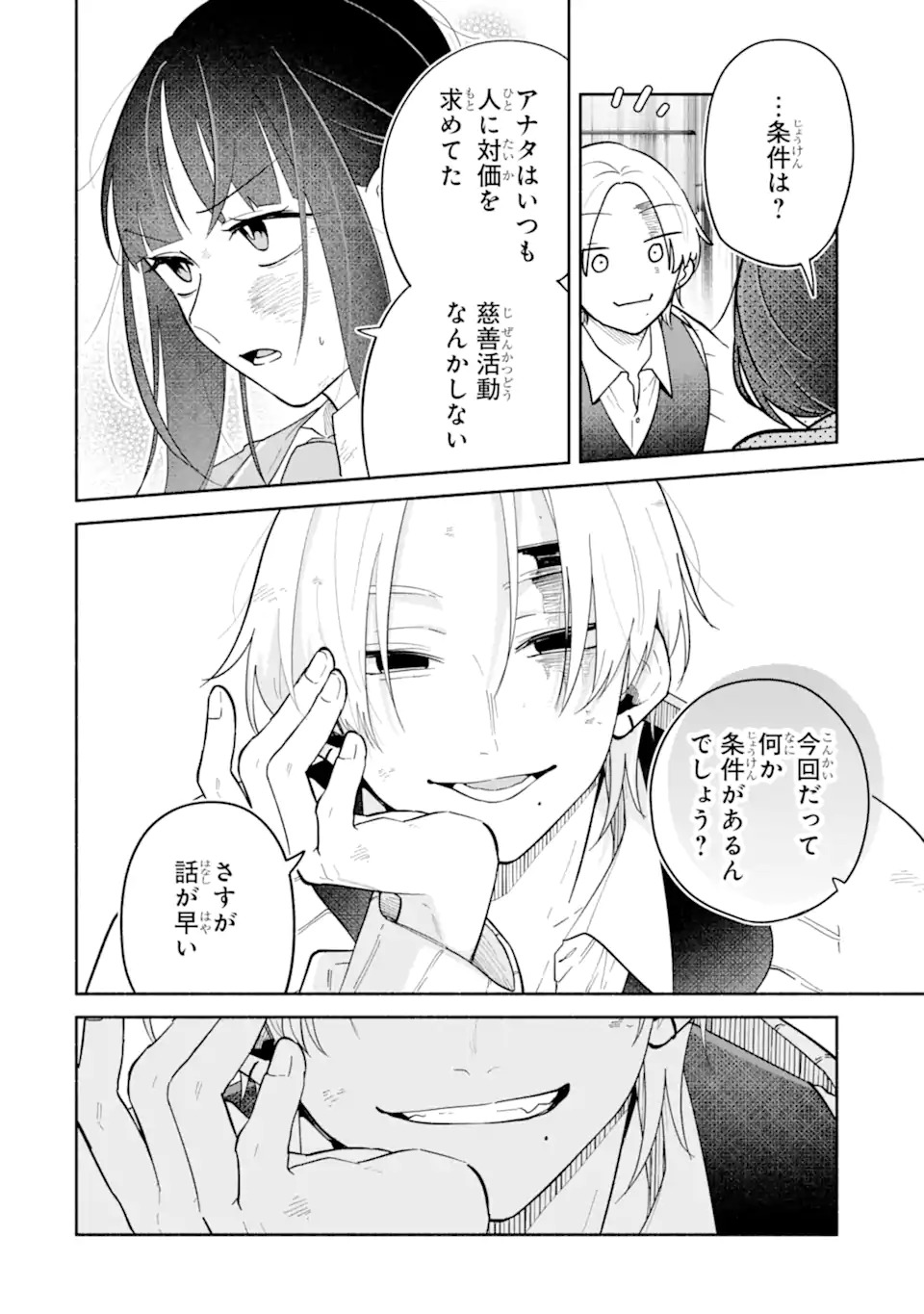Kamishiro-kun no Nozomi no Mama Chapter 1 44ページ
