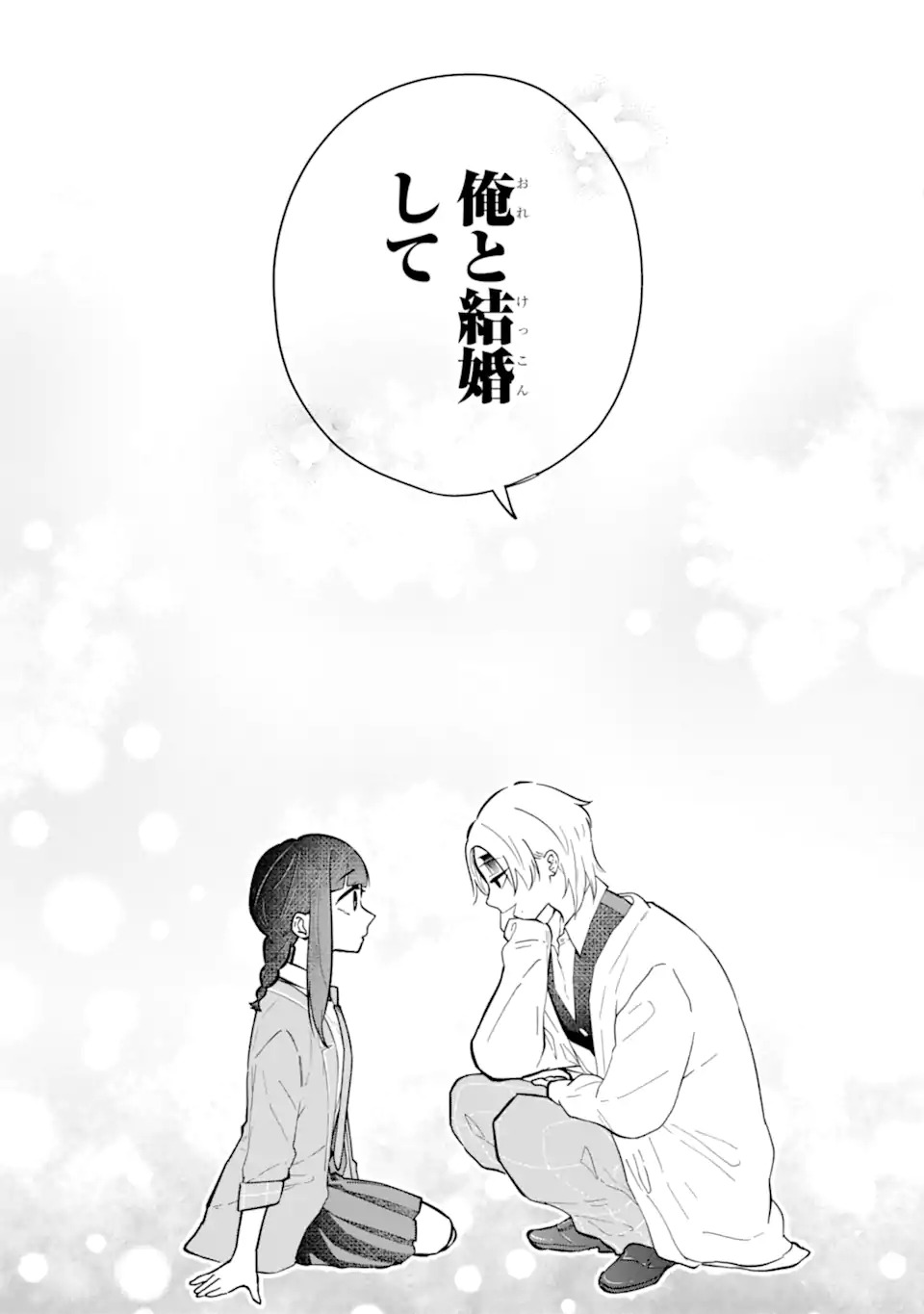 Kamishiro-kun no Nozomi no Mama Chapter 1 45ページ