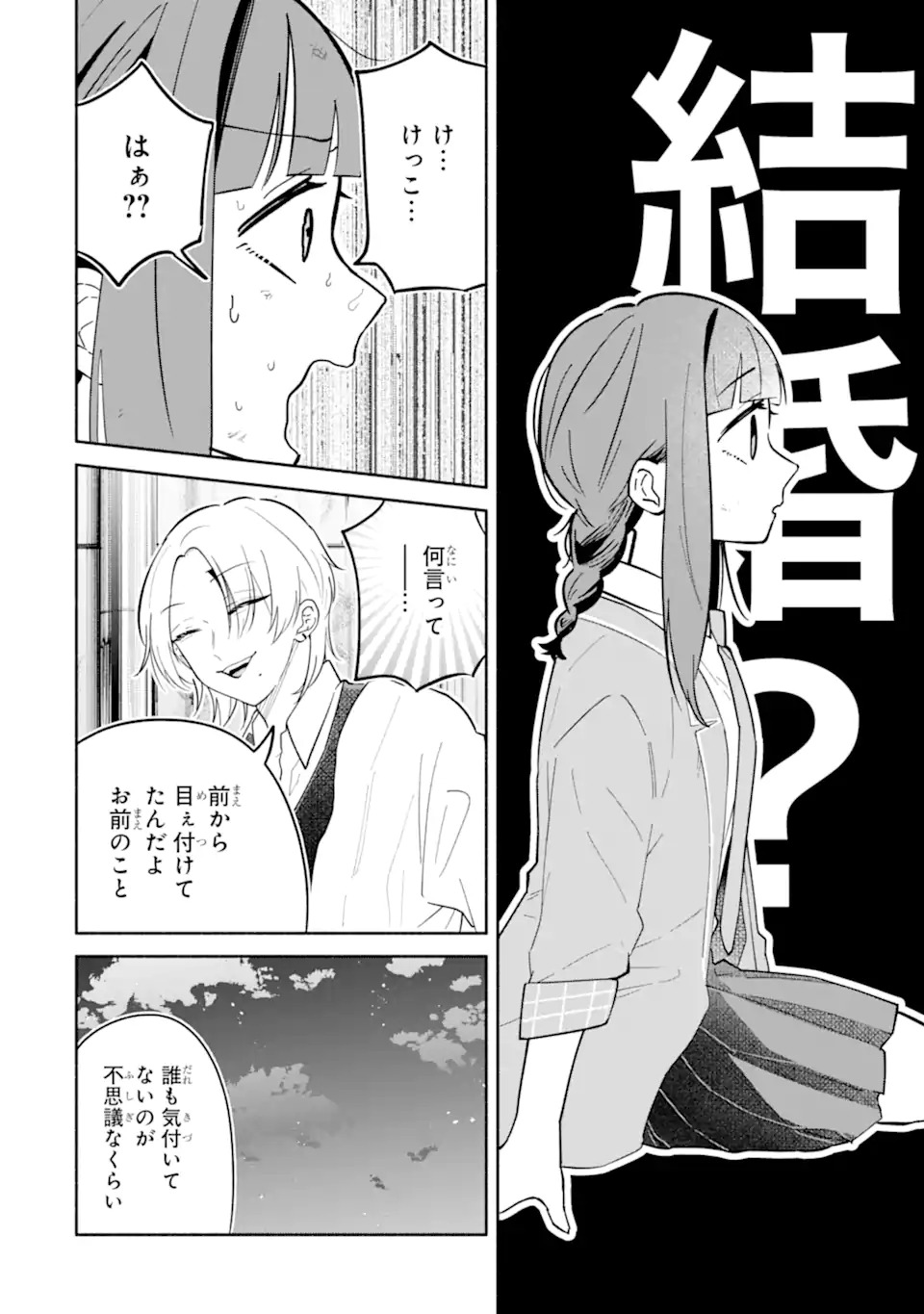 Kamishiro-kun no Nozomi no Mama Chapter 1 46ページ
