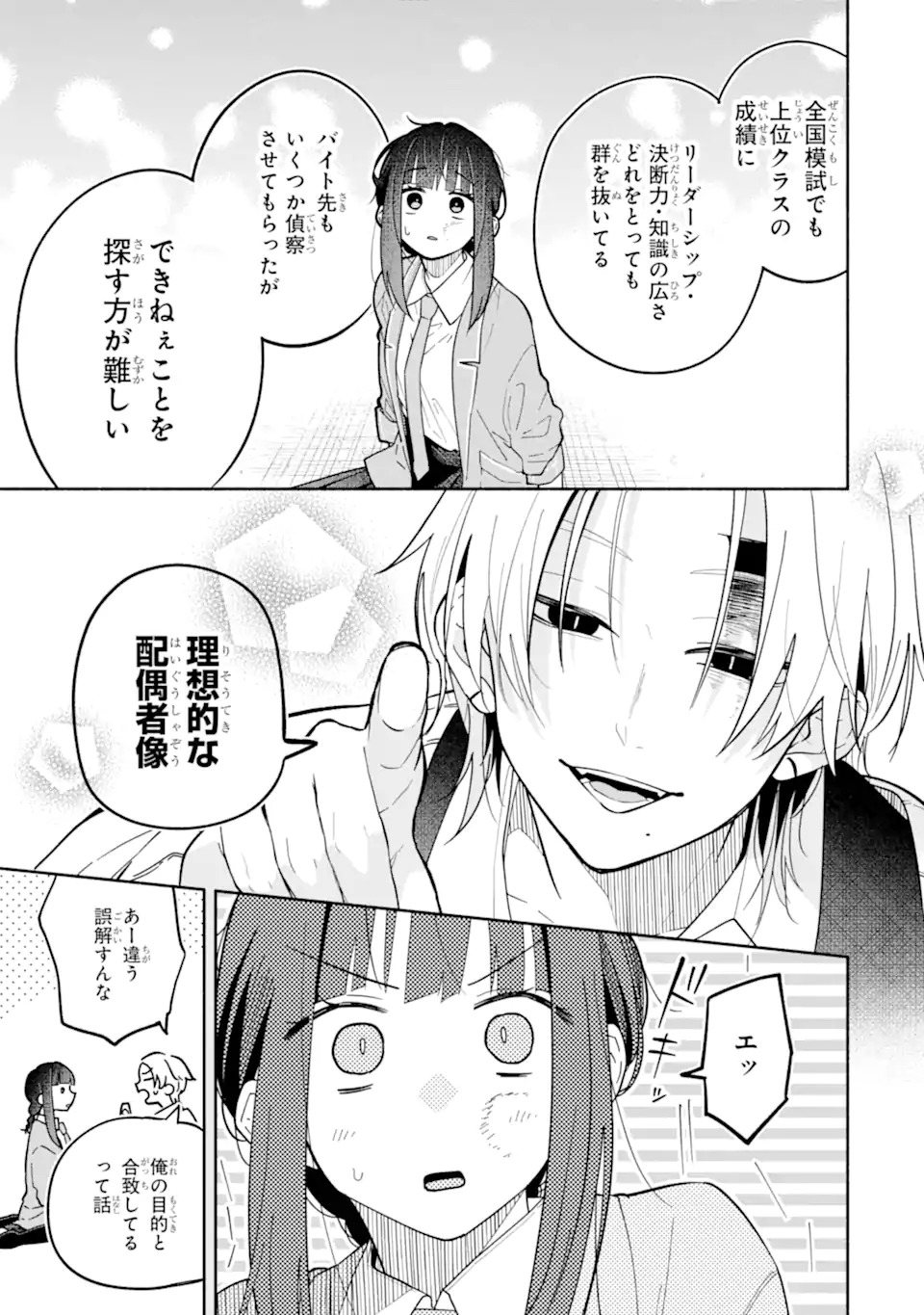 Kamishiro-kun no Nozomi no Mama Chapter 1 47ページ