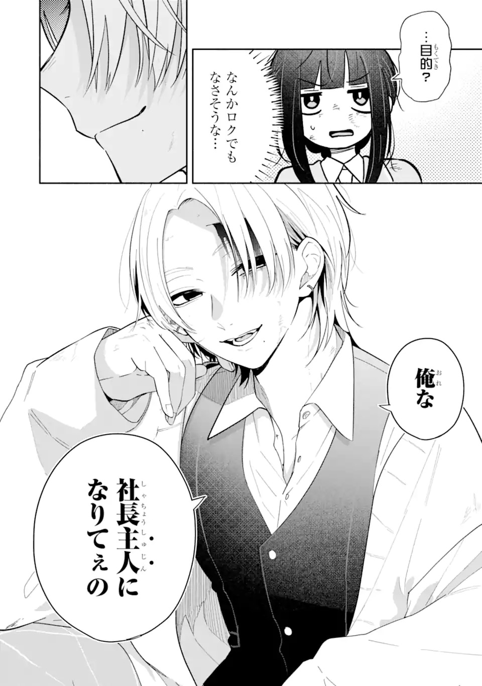Kamishiro-kun no Nozomi no Mama Chapter 1 48ページ