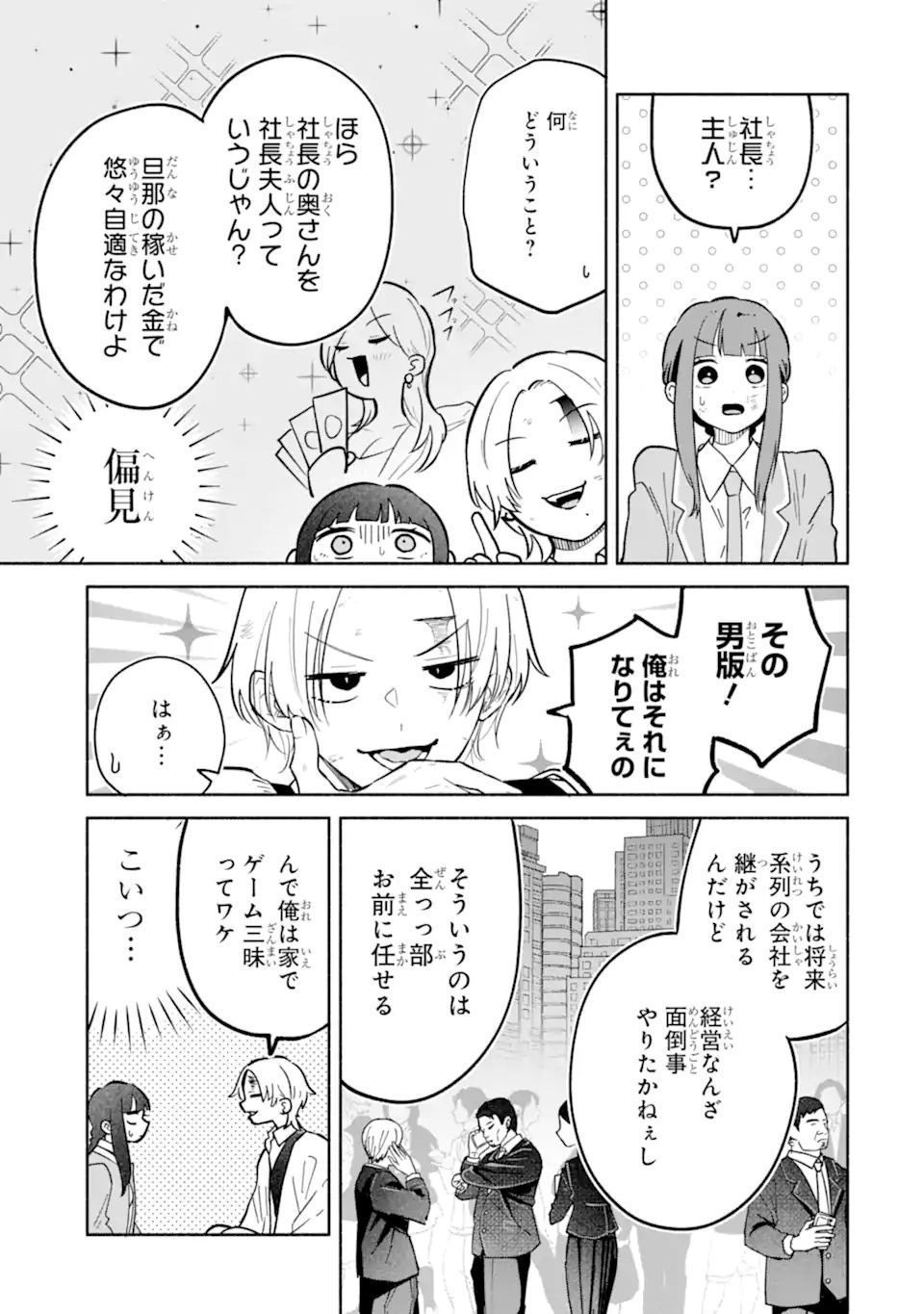 Kamishiro-kun no Nozomi no Mama Chapter 1 49ページ