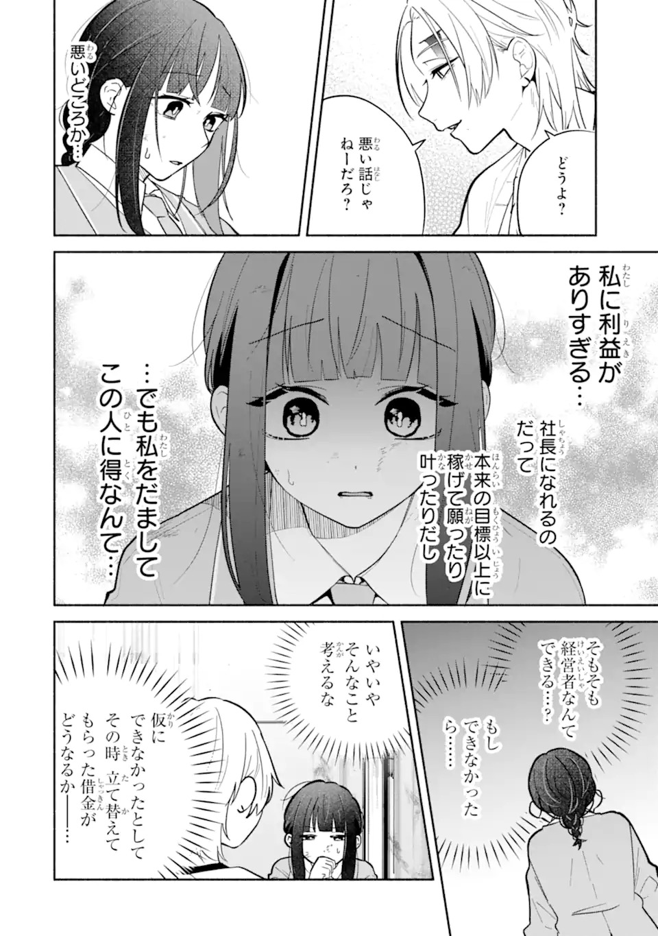Kamishiro-kun no Nozomi no Mama Chapter 1 50ページ