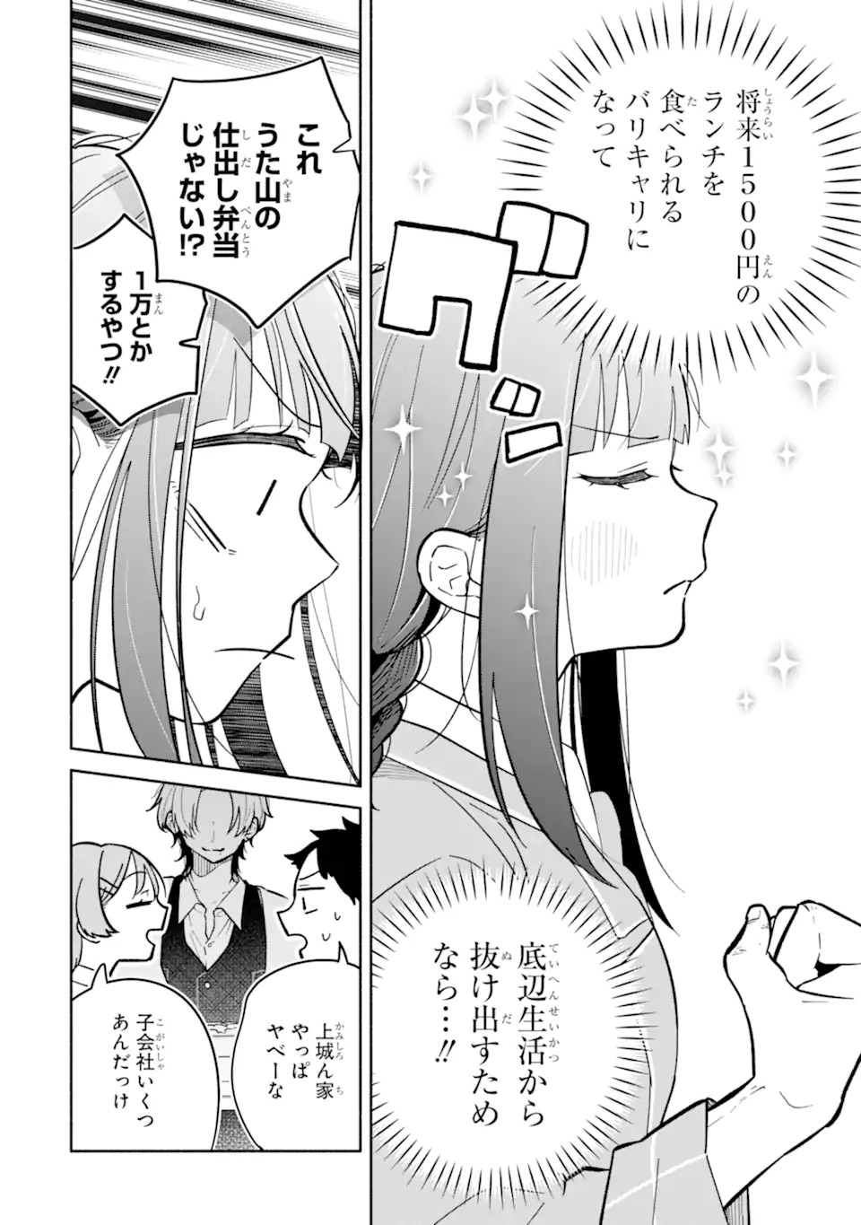 Kamishiro-kun no Nozomi no Mama Chapter 1 6ページ