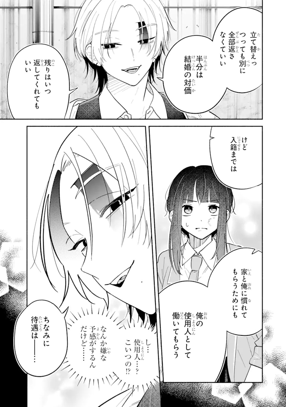 Kamishiro-kun no Nozomi no Mama Chapter 1 51ページ