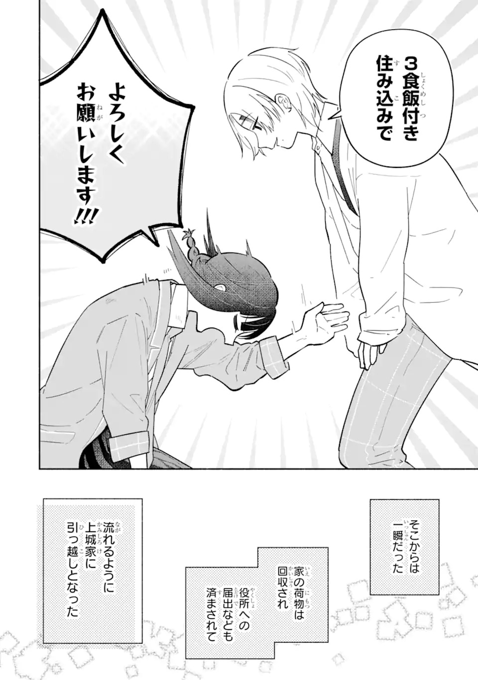 Kamishiro-kun no Nozomi no Mama Chapter 1 52ページ