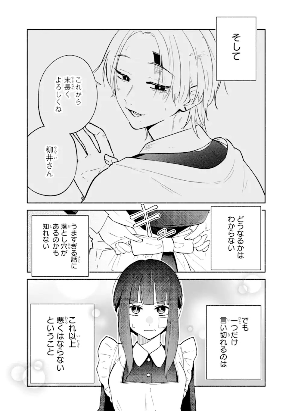 Kamishiro-kun no Nozomi no Mama Chapter 1 53ページ