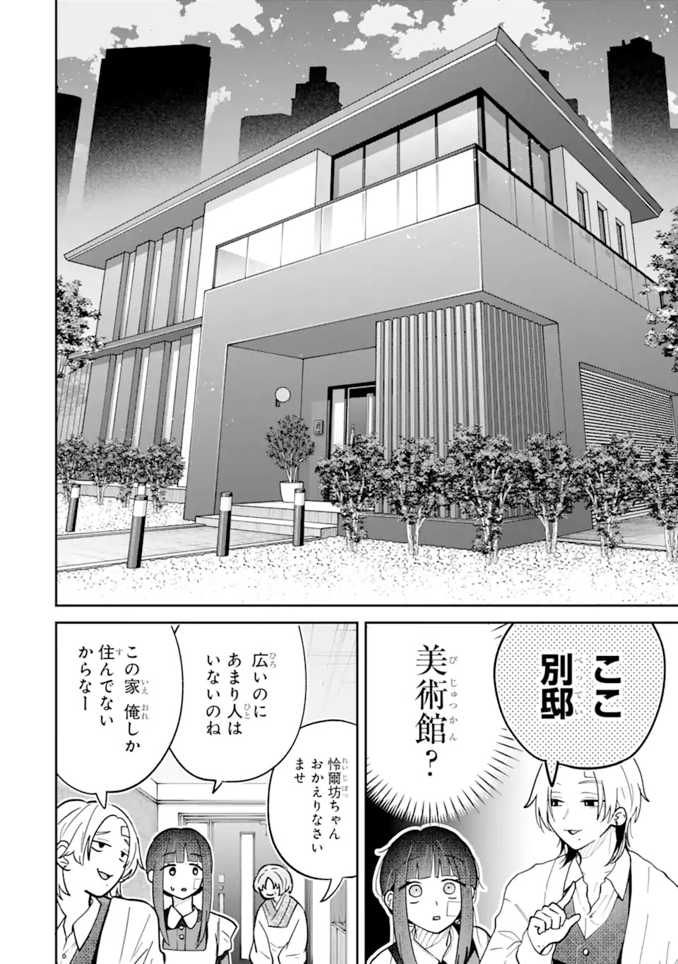 Kamishiro-kun no Nozomi no Mama Chapter 1 54ページ