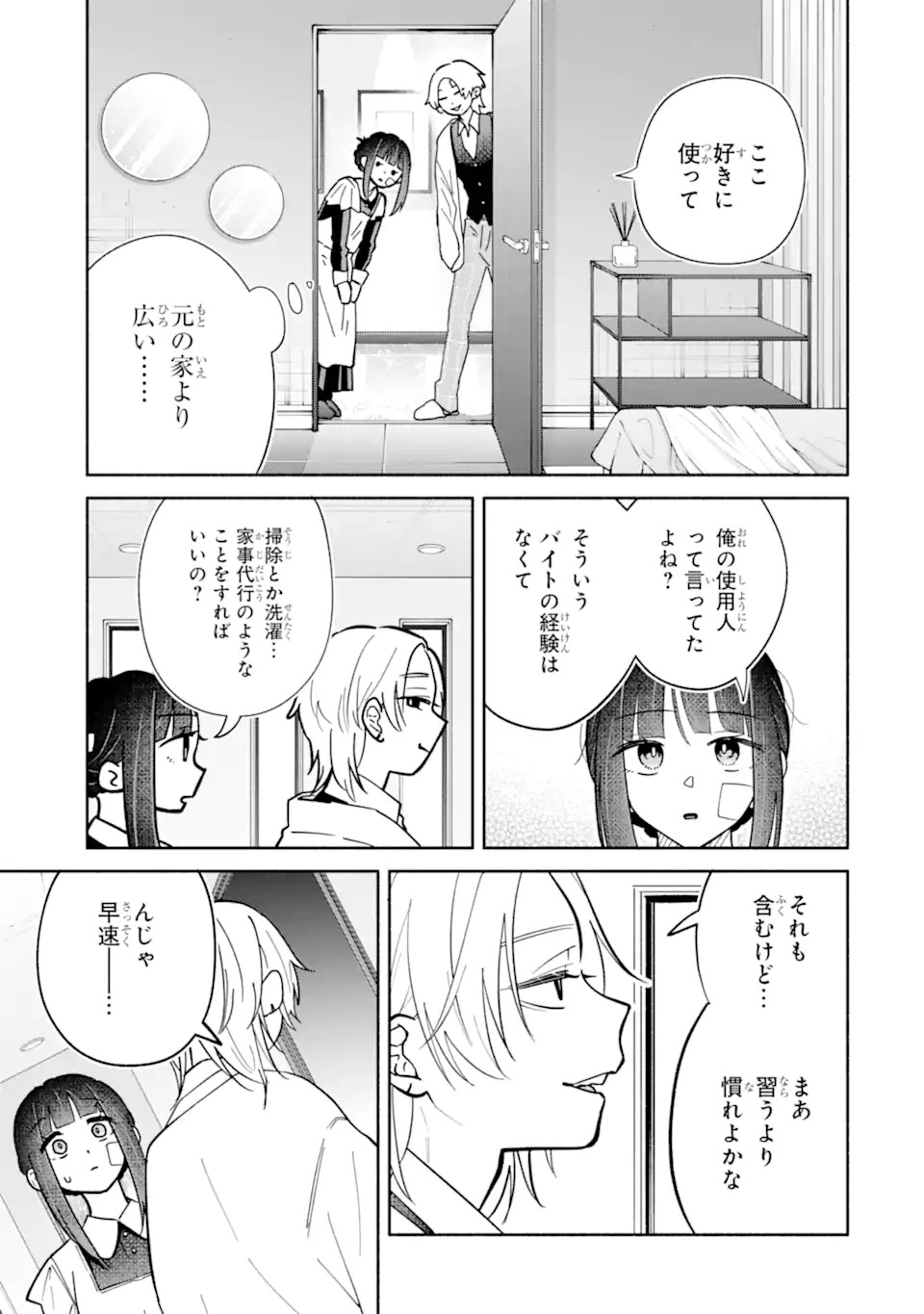 Kamishiro-kun no Nozomi no Mama Chapter 1 55ページ