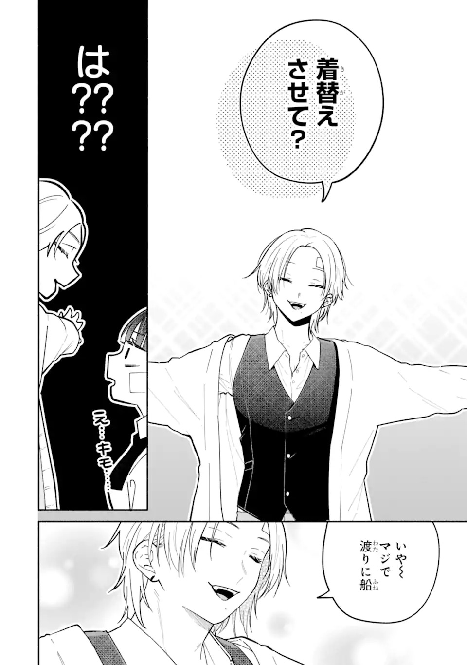 Kamishiro-kun no Nozomi no Mama Chapter 1 56ページ
