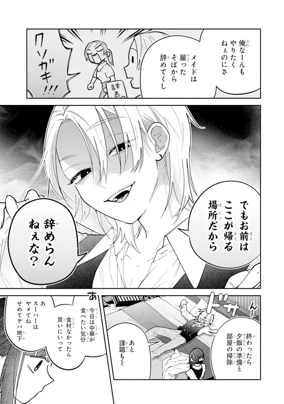 Kamishiro-kun no Nozomi no Mama Chapter 1 57ページ
