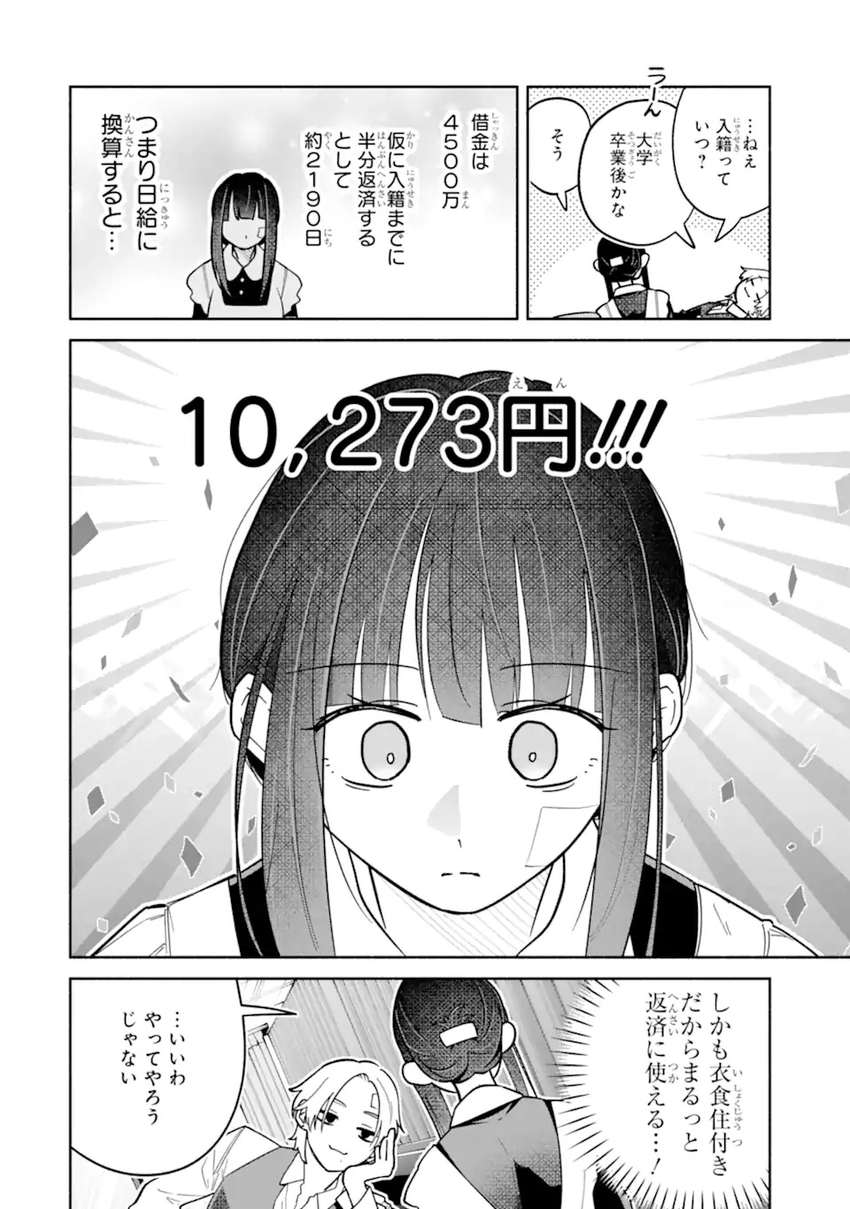 Kamishiro-kun no Nozomi no Mama Chapter 1 58ページ