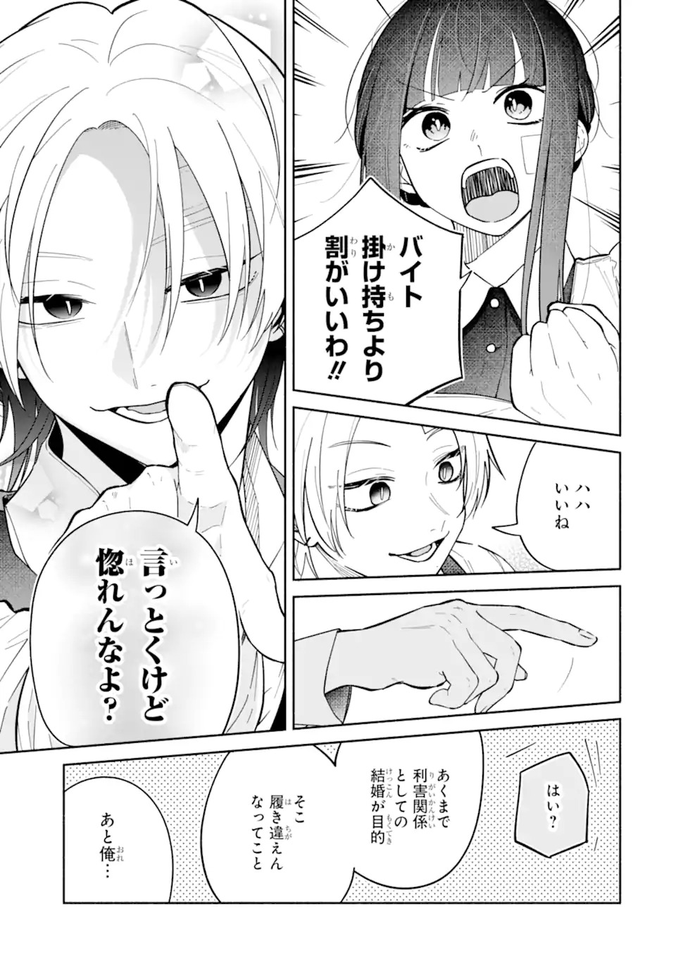 Kamishiro-kun no Nozomi no Mama Chapter 1 59ページ