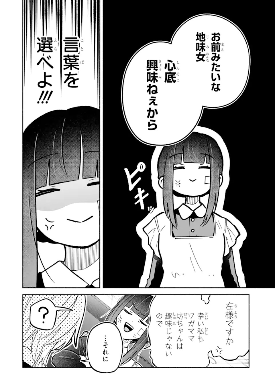 Kamishiro-kun no Nozomi no Mama Chapter 1 60ページ