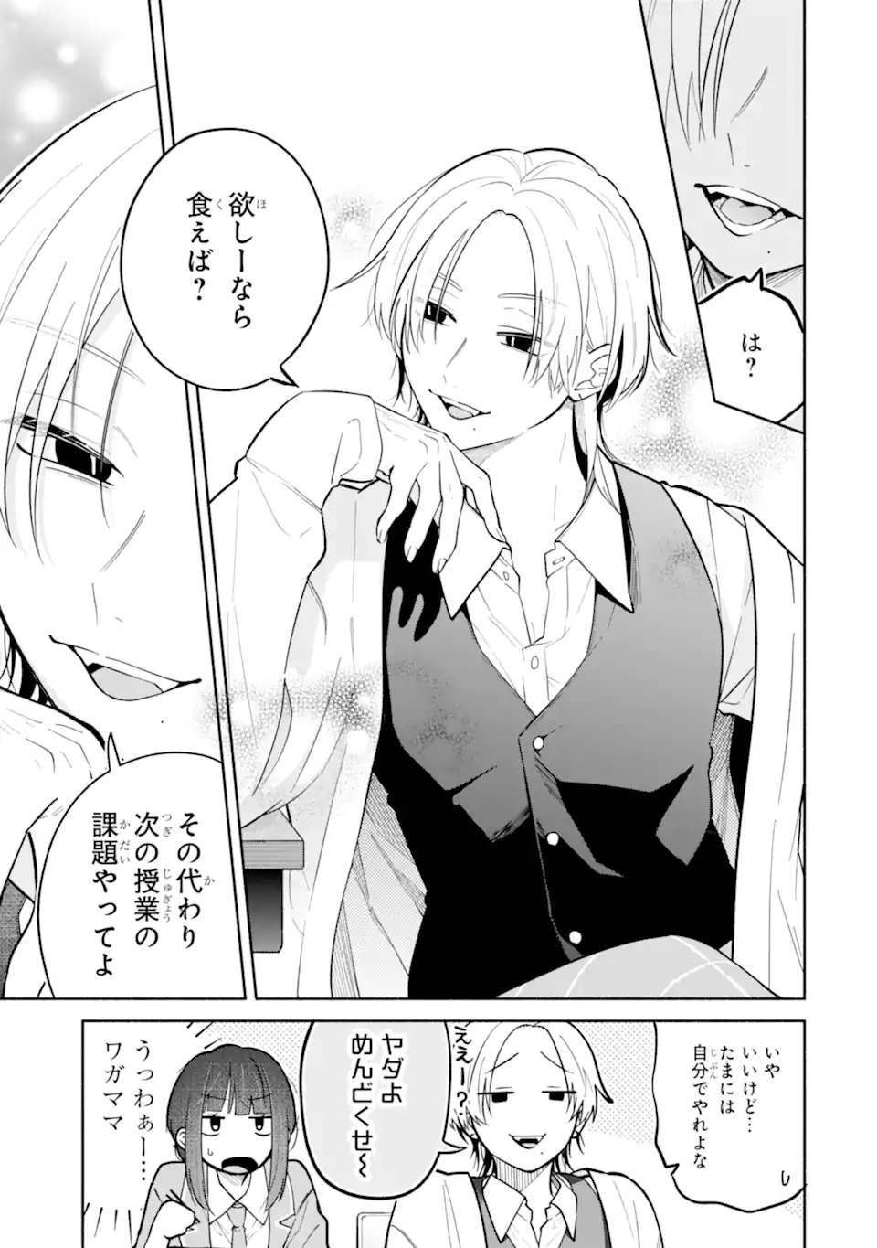 Kamishiro-kun no Nozomi no Mama Chapter 1 7ページ