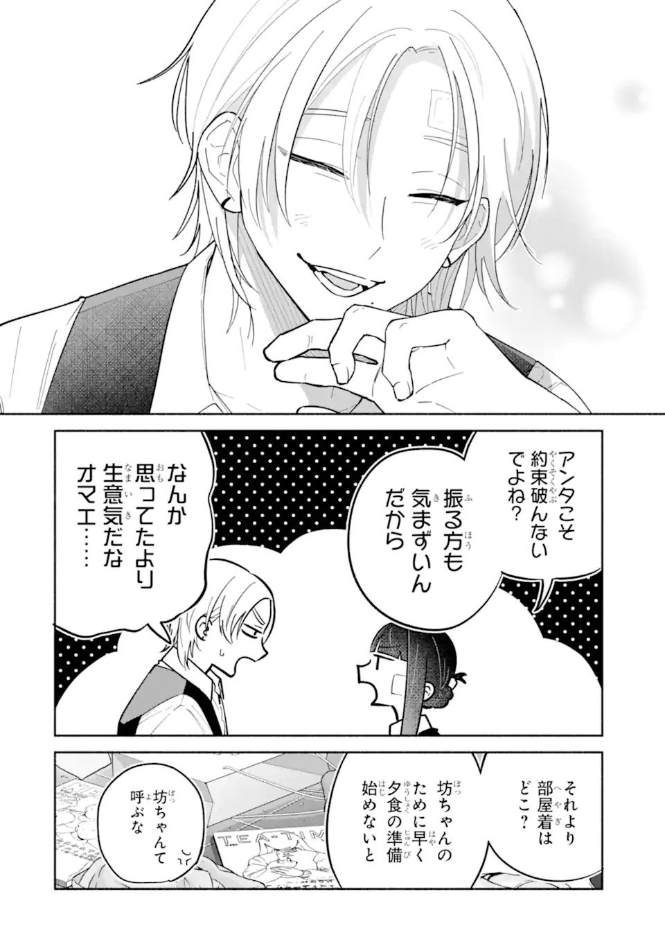 Kamishiro-kun no Nozomi no Mama Chapter 1 64ページ