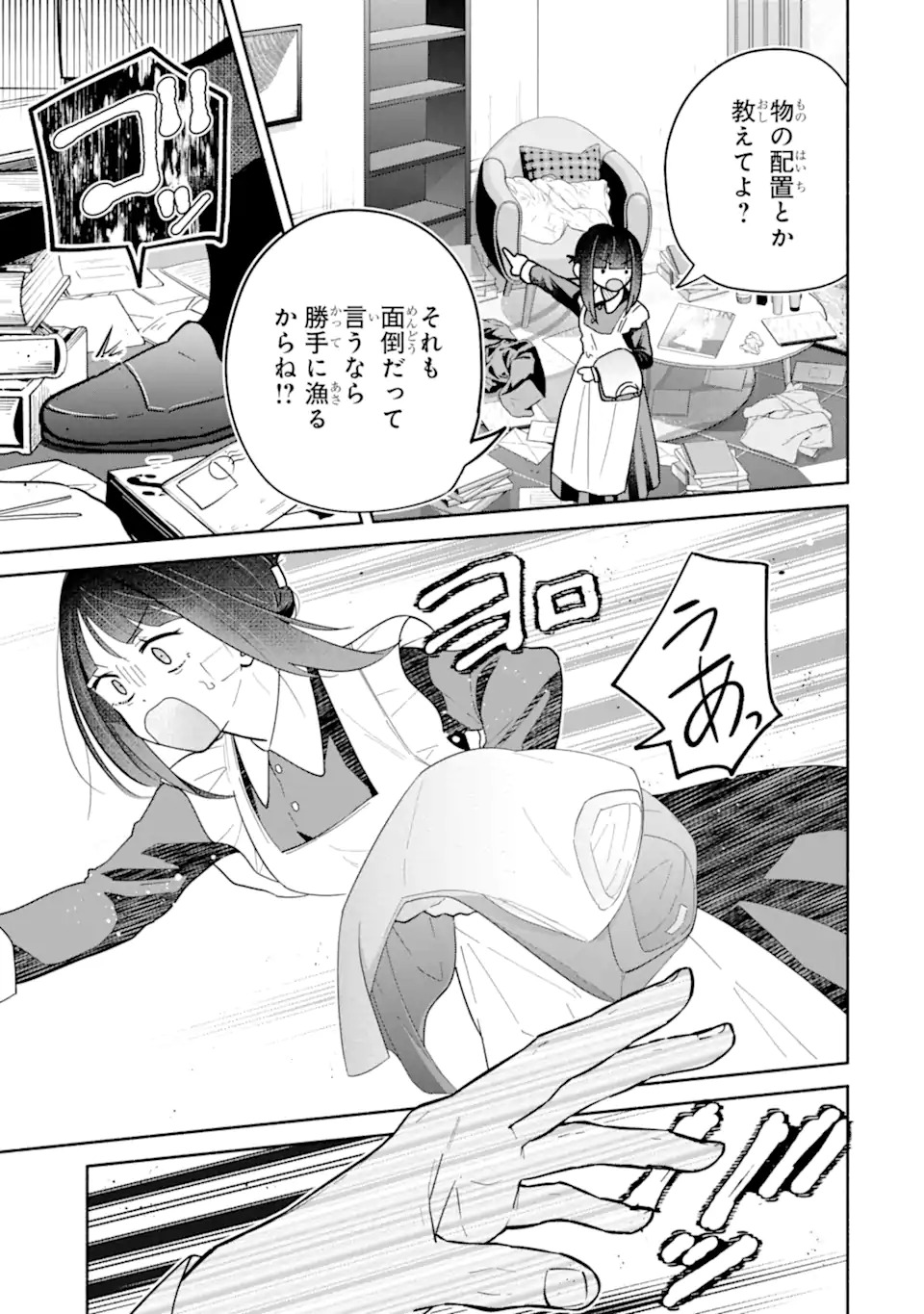Kamishiro-kun no Nozomi no Mama Chapter 1 65ページ