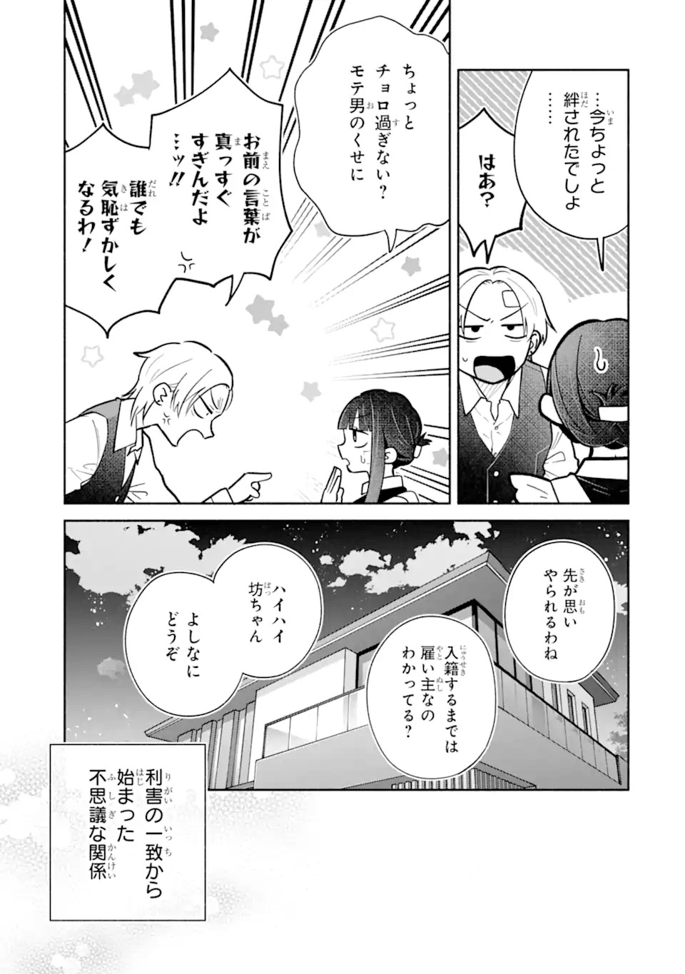 Kamishiro-kun no Nozomi no Mama Chapter 1 69ページ