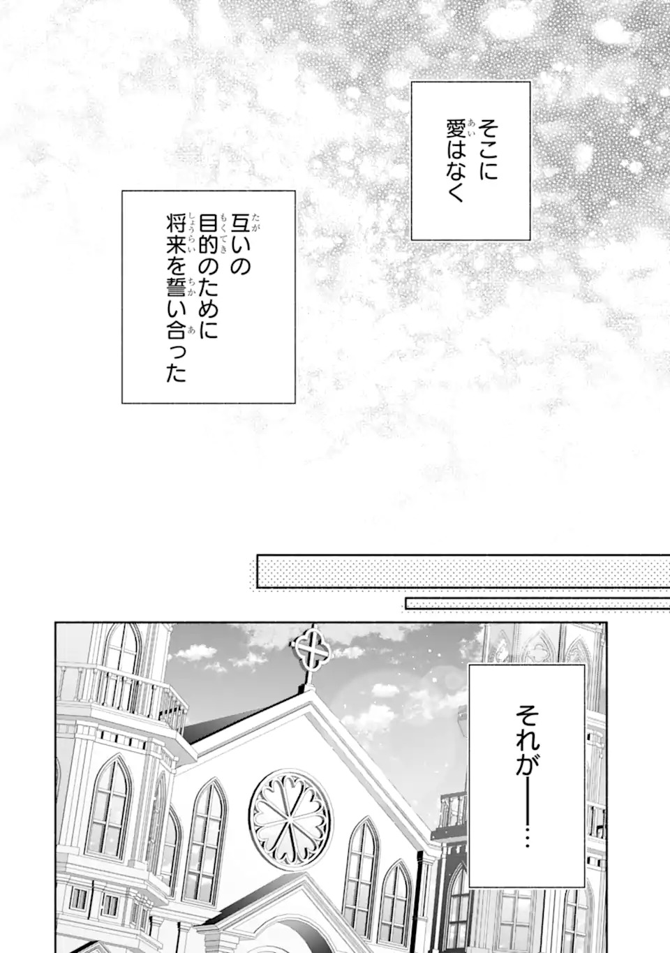 Kamishiro-kun no Nozomi no Mama Chapter 1 70ページ