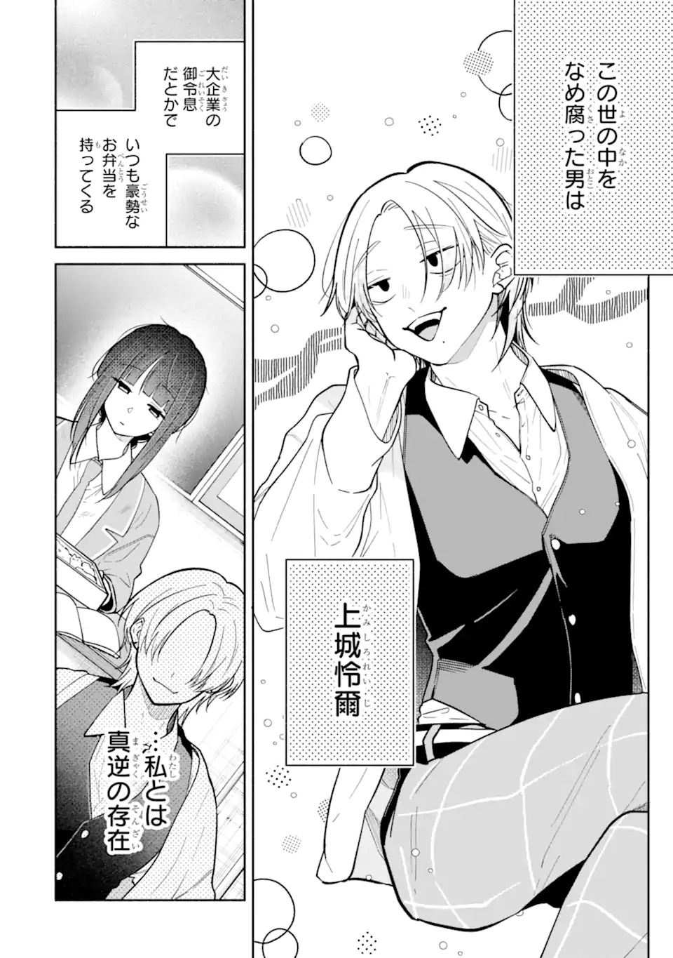 Kamishiro-kun no Nozomi no Mama Chapter 1 8ページ