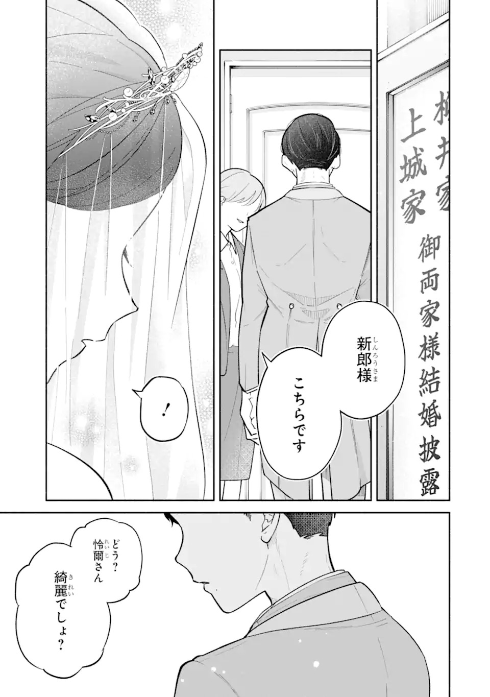 Kamishiro-kun no Nozomi no Mama Chapter 1 71ページ