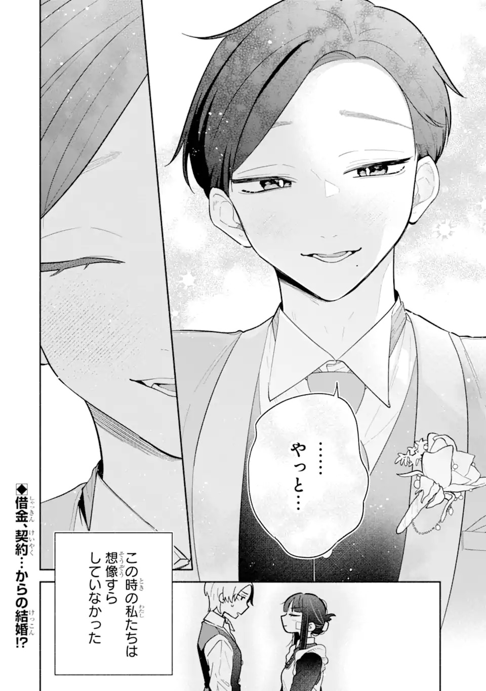 Kamishiro-kun no Nozomi no Mama Chapter 1 72ページ