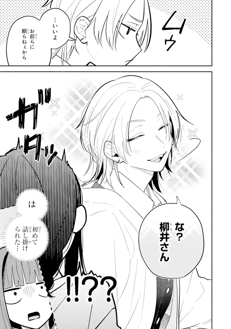 Kamishiro-kun no Nozomi no Mama Chapter 1 9ページ