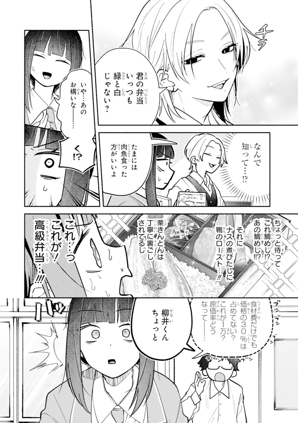 Kamishiro-kun no Nozomi no Mama Chapter 1 10ページ