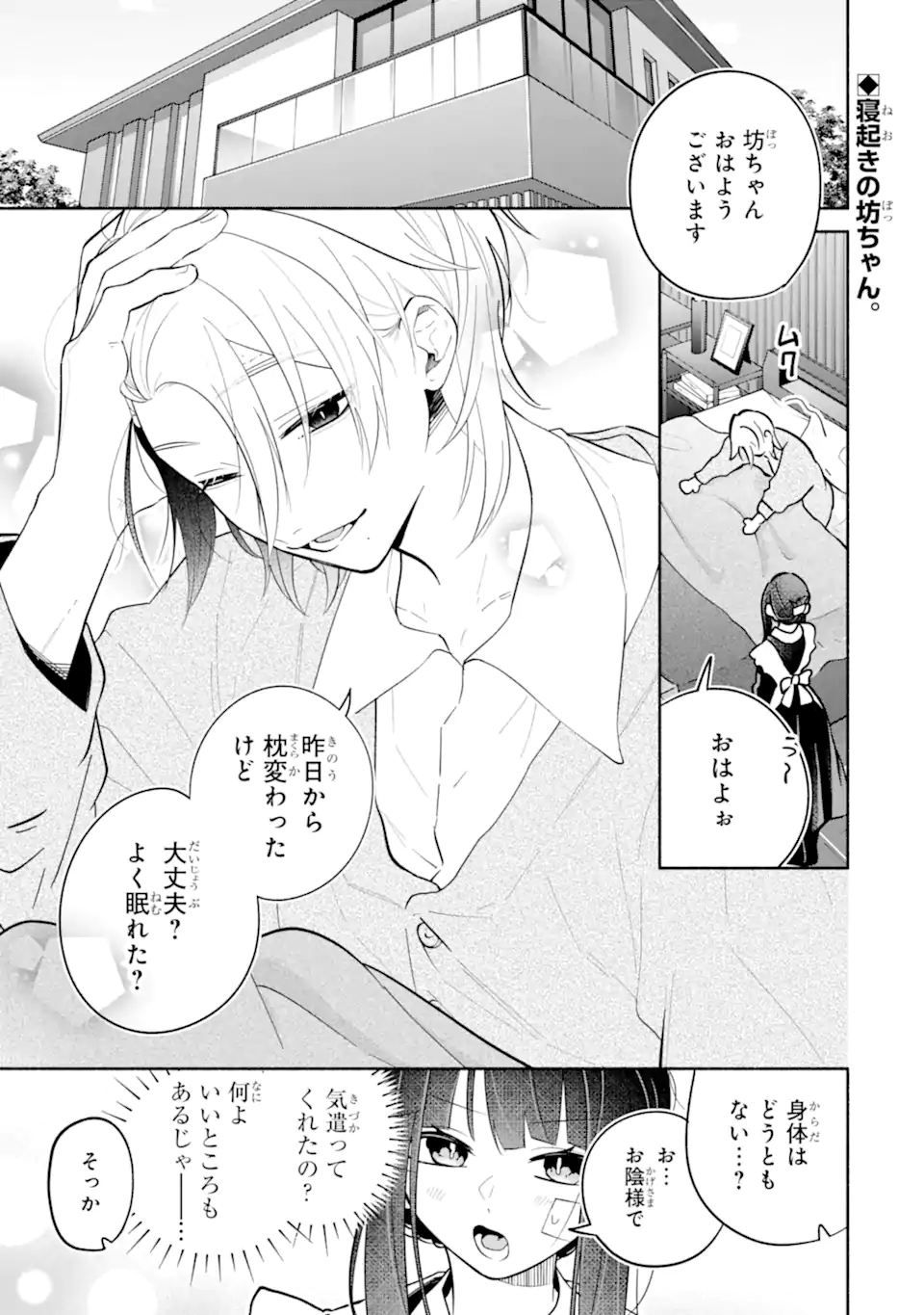 Kamishiro-kun no Nozomi no Mama Chapter 2.1 1ページ