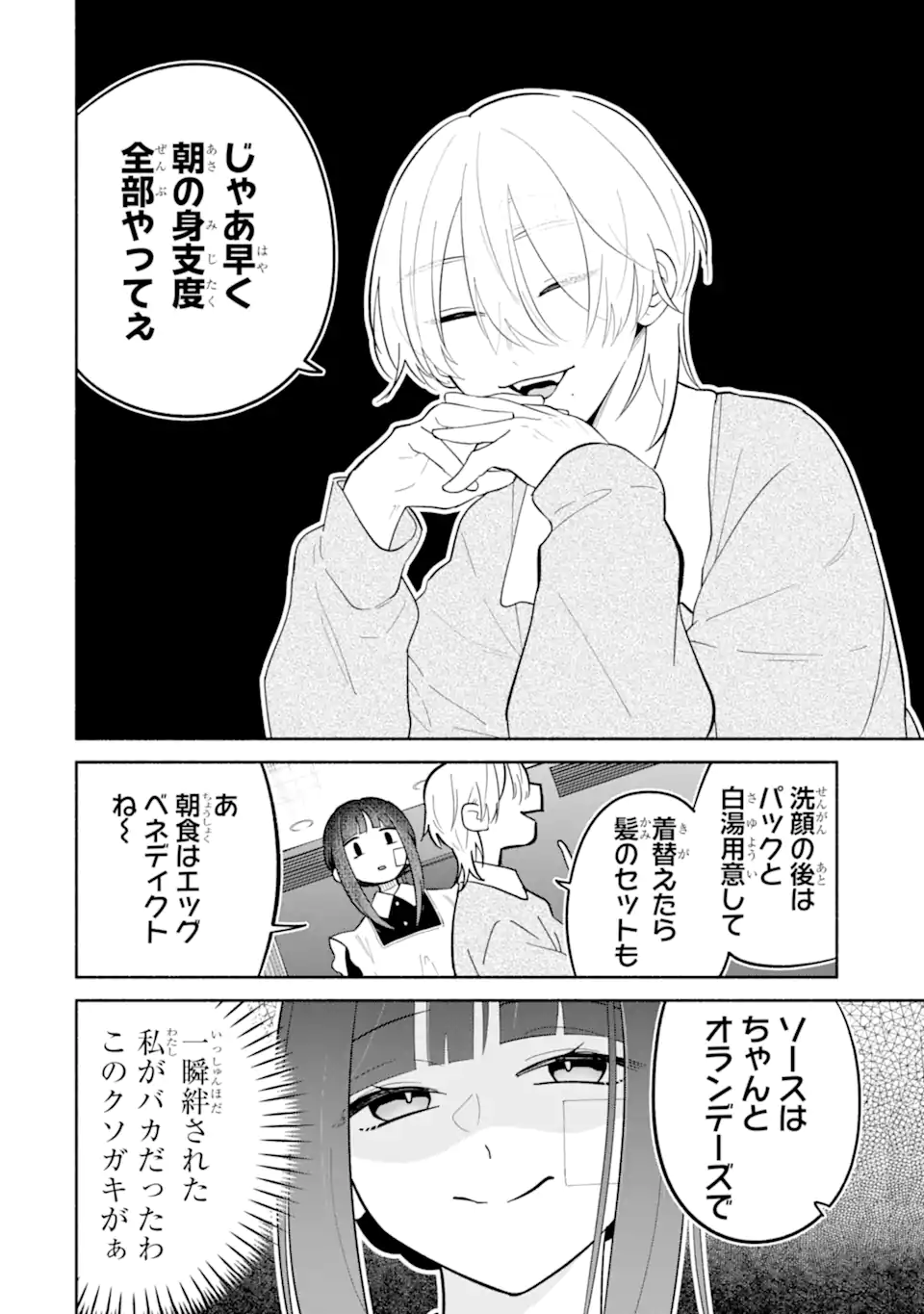 Kamishiro-kun no Nozomi no Mama Chapter 2.1 2ページ