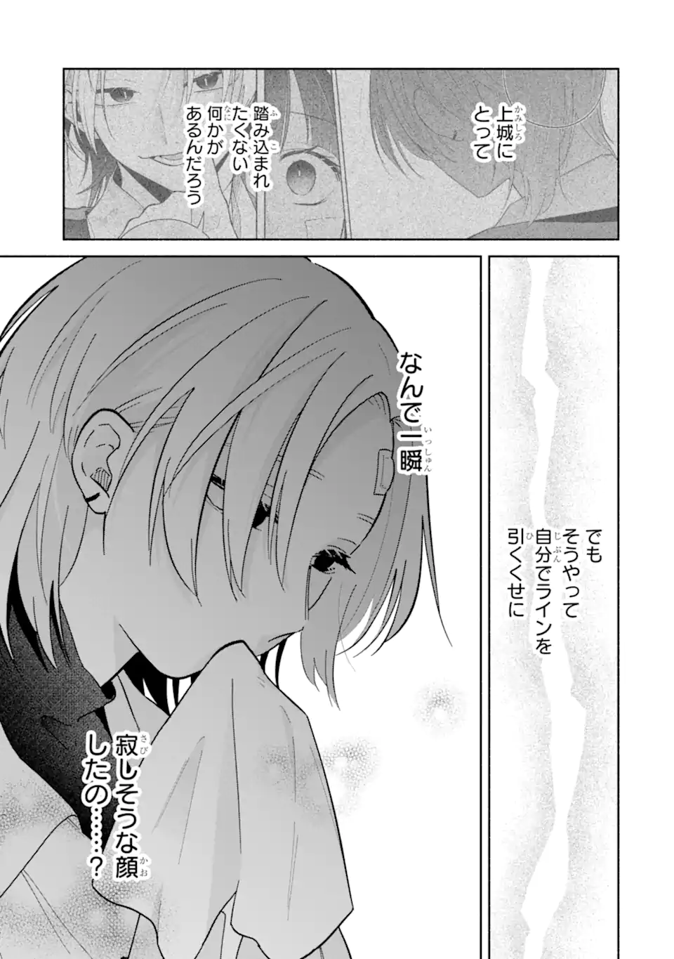 Kamishiro-kun no Nozomi no Mama Chapter 2.1 11ページ